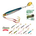 メタルジグ イワシジグ マキスぺ 60g/98mm MBJ06 マグバイト 釣り具 ルアー フィッシング ブレード付き