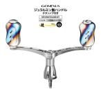 ゴメクサス 超々ジュラルミン製ハンドル チタンノブ付き シルバー MYS98T22SRXT 98mm 38g リールカスタムパーツ GOMEXUS 釣り具