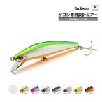 クリアランス価格 Jackson ピンテール サゴシ チューン 28g 90mm フック#5 スーパーシンキング サゴシ専用設計 ルアー 釣り