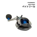 ショッピングクリアランス価格 レガリオ REG100P 釣り ベイトリール フィッシング プロマリン  クリアランス価格