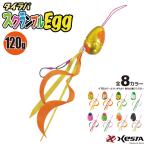 クリアランス価格 タイラバ スクランブルEGG 120g XESTA マダイ フィッシング ルアー 鉛玉 釣り具