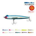 スネコン130S 釣り 23g ペンシルベイト ルアー BlueBlue ブルーブルー