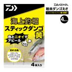  Daiwa море сверху рыболовный . палочка Dan go желтый чеснок inosin кислота .. рыболовная приманка очистка корм .... порошок Dan go приманка подлинный морской лещ sima ставрида японская ... рыбалка . данго приманка DAIWA 4 шт. входит 
