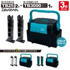 ダイワ タックルボックス TB3000 ブラック/グリーン 釣り + ロッドスタンド TB25×2本付き 3点セット DAIWA フィッシング
