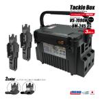 メイホウ ランガンシステムボックス 釣り VS-7090N ブラック ロッドスタンドBM-245スライド×2本付き 3点セット MEIHO VERSUS
