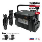 メイホウ ランガンシステムボックス 釣り VS-7090N ブラック ロッドスタンドBM-290スライド×2本付き 3点セット MEIHO VERSUS
