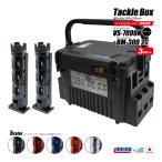 メイホウ ランガンシステムボックス 釣り VS-7090N ブラック ロッドスタンドBM-300×2本付き 3点セット MEIHO VERSUS