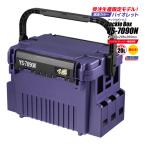 【受注生産限定モデル_11月下旬発売】 メイホウ ランガンシステムボックス  釣り VS-7090N バイオレット 440×293×293mm MEIHO VERSUS