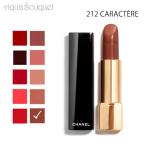 シャネル リップ 口紅  アリュール リップスティック 212 キャラクテール（ CARACTERE ）3.5g CHANEL ROUGE ALLURE