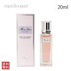 ディオール ミス ディオール オードパルファム 20ml DIOR MISS D