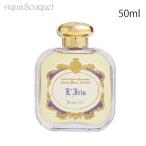 サンタ マリア ノヴェッラ 香水 アイリス オードパルファン 50ml SANTA MARIA NOVELLA L'IRIS EDP ユニセックス