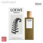 【 新春 2026 初売り】ロエベ エセンシア オードトワレ 50ml LOEWE ESENCIA EDT [2ra]