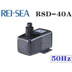 【送料無料】レイシー RSD-40A 50Hz 水陸両用ポンプ　管理80