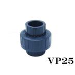 水槽配管 SHユニオン継手 VP25　ユニオンソケット 塩ビ管 継手 塩ビ パイプ 塩 ビ管サイズ 25a　管理60