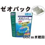 zeo упаковка 60cm аквариум для высокая чистота zeo свет Kyorin 