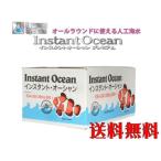 【送料無料地域あり】人工海水 ナプコ インスタントオーシャン 800L箱 管理120