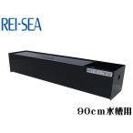 レイシー 上部フィルター RF-90V 90cm水槽用 管理160