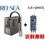 投込式クーラー AZ-280X + サーモコントローラー TC-101 セット レイシー【メーカー直送商品】