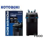 パワーボックス V900 コトブキ工芸 外部フィルター