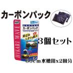  карбоновый упаковка 60cm аквариум для 3 пакет комплект высокая эффективность активированный уголь Kyorin 