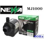 MJ1000 60Hznewa maxi NEWA погружной насос kami - ta