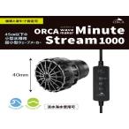 ORCAo LUKA mi вязаный Stream 1000 вода . насос DC насос бесплатная доставка управление 60