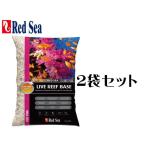 アラゴナイトサンド ライブリーフベースリーフピンク10kg 2袋セット バクテリア付き　【取り寄せ商品】管理100