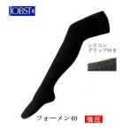 弾性ストッキング 医療用 男性用 テルモ ジョブスト フォーメン40 強圧 ストッキング・シリコングリップ付(太ももまで) つま先あり クラス3 ブラック 3サイズ