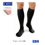 弾性ストッキング 医療用 着圧 男性用 ジョブスト フォーメン30 中圧 ハイソックス(ひざ下まで) つま先なし ブラック クラス2 4サイズ