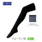 弾性ストッキング 医療用 着圧 男性用 ジョブスト フォーメン20 弱圧 ストッキング・マイクロドット付(太ももまで) つま先あり ブラック クラス1 3サイズ
