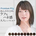 医療用ウィッグ ショート ボブ 自然 医療用 ウィッグ フルウィッグ ウイッグ レディース かつら 女性