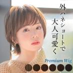 医療用ウィッグ ショート ウィッグ 医療 ウイッグ ウイック フルウィッグ 黒 女性 レディース かつら カール 外ハネ
