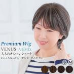 医療用ウィッグ 人毛 mix ショート ウィッグ 医療 フルウィッグ ウイッグ ウイック Sサイズ 自然 黒 かつら 女性