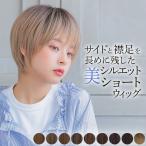 ウィッグ ショート フルウィッグ ショートウィッグ 女性 レディース 自然 ウイッグ ウイック 安い ベリーショート かつら 金髪 黒 コスプレ 医療用 ウィック