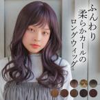 ウィッグ ロング カール フルウィッグ ロングウィッグ セミロング 女性 レディース 自然 ウィック ウイック 安い かつら  医療用 ピンク 金髪 黒 グラデーション