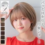 ウィッグ ショート シースルーバング 前髪 自然 ウイッグ 医療用 ウイック フルウィッグ 黒髪 金髪 ブラウン ブロンド 女性 レディース かつら レース