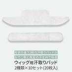 ウィッグ 汗取りパッド 医療用ウィッグ 自然 医療用インナーキャップ アンダーキャップ フルウィッグ かつら 医療用インナー 抗がん剤