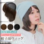 ショッピングウィッグ ウィッグ付き帽子 髪付き帽子 毛付き 帽子 ウィッグ 人毛 mix 医療用 帽子用 夏用 医療用ウィッグ ショート ウイッグ ウイック 帽子ウィッグ 女性 抗がん剤