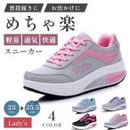スニーカー レディース ランニングシューズ 運動靴 軽量 厚底 初心者 疲れない おしゃれ クッション 40代 50代 60代 普段履き 歩きやすい衝撃吸収　