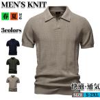 Vネック サマーニット メンズ ゴルフ ポロシャツ 半袖 無地 おしゃれ ニットTシャツ サマーセーター ニットポロシャツ オフィスカジュアル 洗える 襟付きニット