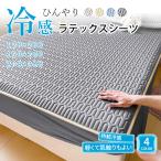 パッド 冷感敷きパット 夏用 かわいい 天然 ラテックス ひんやり 敷布団ベッドカバー マットレスカバー ボッ速乾通気性 洗えるクール 接触冷たい感 夏の季節