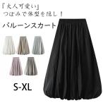 バルーンスカート ロング レディース スカート プリーツ ロングスカート 春 夏 フレア タック ウエストゴム ポケット付き バルーン コクーンスカート 裏地付き