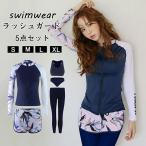 水着 ラッシュガード セット メンズ3点 レディース5点セット ペアルック 長袖 uv レギンス ハーフパンツ 上下セット シュノーケリング 体型カバー 水泳 夏 海