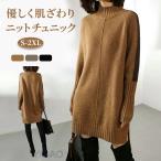 ショッピングチュニック ニット チュニック レディース セーター ハイネック 春 秋 長袖 ニットチュニック トップス カットソー きれいめ フェミニン シンプル カジュアル 体型カバー