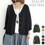コットンニットカーディガン カーディガン ニットカーディガン ニット ゆるカーディガン ニットカーデ 羽織り 春 秋 レディース 大人 体型カバー 無地 ゆったり