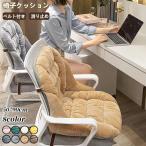 ショッピング座布団 爆買い 腰すっぽりクッション チェア 椅子 クッション 背もたれ付き 座布団 洗えるカバー 紐付き 滑り止め フランネル 暖かい 椅子用 クッション 厚手 低反発 冬
