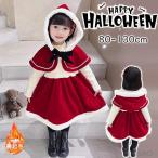ハロウィン コスプレ 赤ずきん サンタ 衣装 子供 クリスマスコスプレ コスチューム 衣装 女の子 子ども 赤ずきんワンピース 舞台 クリスマス 宴会 学園祭