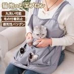 ショッピング爪切り 猫 爪切り エプロン 暴れるグッズ  寝袋 抱っこ 猫服 爪切り補助 チョッキ  前抱っこ グルーミング 便利グッズ お手入れ 通気性 洗える 多頭飼い 足出し穴付き
