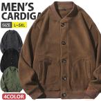 フリース カーディガン メンズ ボアカーディガン 長袖トップス 前開き フリースカーディガン オーバーサイズ アウター ジャケット ボタン留め おしゃれ シンプル