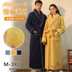 ルームウェア カップル ガウン もこもこ 寝巻き パジャマ 冬 メンズ レディース 着る毛布 バスローブ ロング 大きいサイズ 厚手 ペアルック ウエスト紐 部屋着